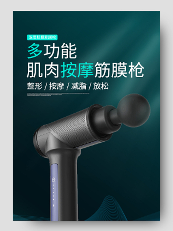 筋膜枪与肌肉设计素材 创意与放松的完美结合